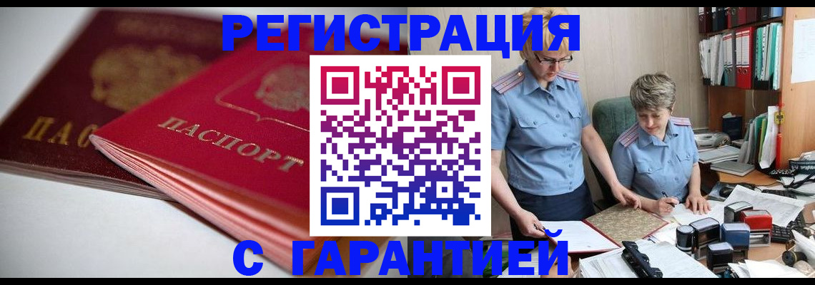 временная регистрация купить в Первоуральске