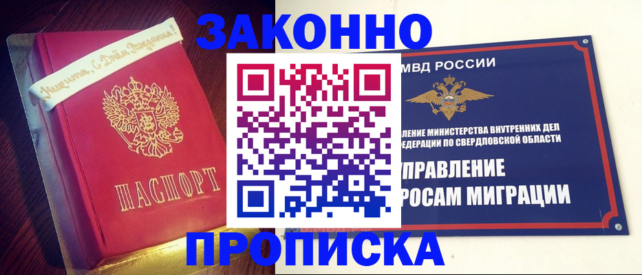 временная регистрация адрес в Первоуральске